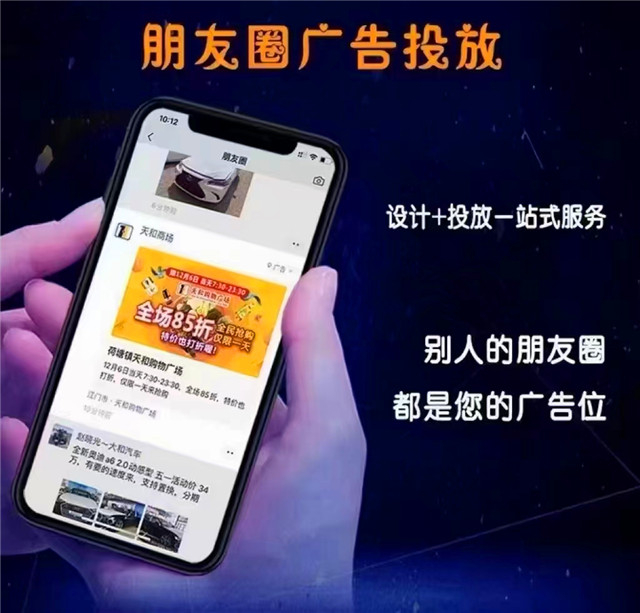 微信推廣（微信朋友圈廣告）